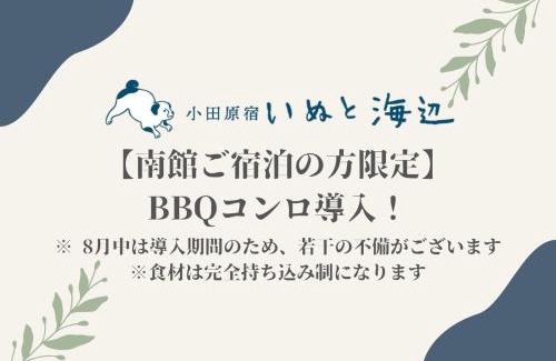 Odawara Apartamento | いぬと海辺