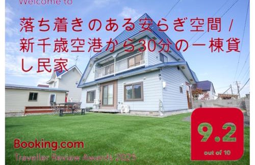 Abira Casa | 一棟貸し 最大11名 新千歳空港30分 家族連れ グループ向け 貸切宿 安らぎ民家