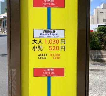 Nishikoiwa Apartamento | 一棟貸切宿, HARMONIA東京小岩 6名max,wifi有,秋葉原16分新宿33分,ディズニー電車48分, 駐車場ありません