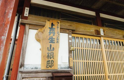 Nagahama Chalet De Esquí | 上丹生山根邸本館 ご家族or企業向けワーケーション施設 古民家貸切