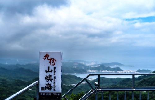 Ruifang Casa | 九份山嶼海