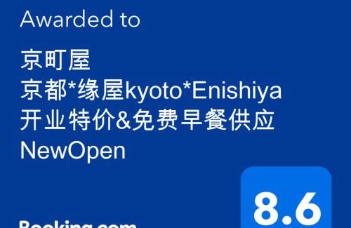 Shimogyo Villa | 京町屋 京都*缘屋kyoto*Enishiya 开业特价&免费早餐供应 NewOpen