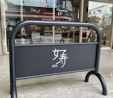 West Central District Casa | 台南包棟 好寿民宿 Koju貸切一軒家