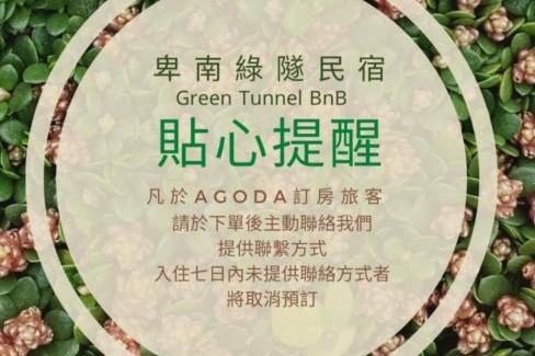 Beinan Casa | 台東-卑南綠隧-民宿 - Green Tunnel BnB
