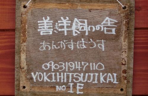 Hakata-ku Casa | 善き羊飼いの舎