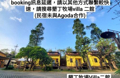 Hengchun Cama Y Desayuno | 墾丁牧場Villa Kenting Pasture - Villa B&B