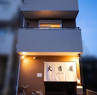 Nakamura Apartamento | 大吉屋日赤館 名駅そばの一棟貸し