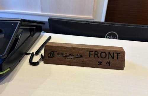 Fushimi Hotel | 大同ガーデンホテル京都