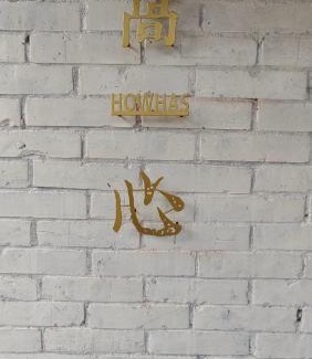 Chishang Casa | 好和院景 How Has