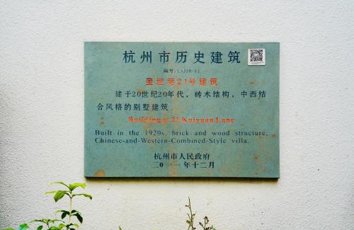 Downtown Hangzhou Apartamento | 定安厝 Ding'an Village 位于百年历史建筑群 近西湖 河坊街 南宋御街