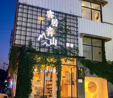 Yongding Casa | 客居青山