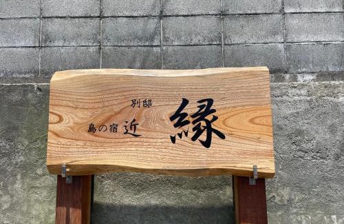 Oshima Casa | 島の宿 近 別邸〜縁〜