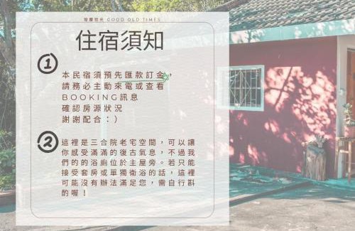 Chenggong Cama Y Desayuno | 彎腰拾光旅人空間Good Old Times