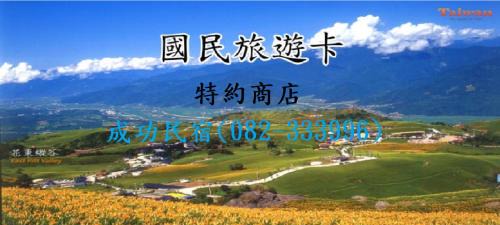 Jinhu Cama Y Desayuno | 成功民宿 KM Bed and Breakfast