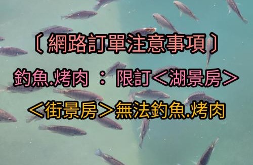 Yuchi Casa | 日月潭全家湖畔民宿-烤肉釣魚九族纜車遊湖sup優惠票券