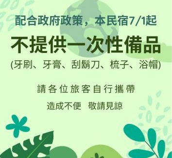 Guanshan Cama Y Desayuno | 春夏秋冬民宿