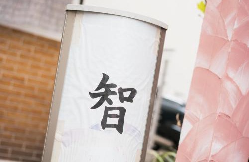 Tsuruhashi Apartamento | -智 tomo- 難波 天王寺まで約15分 大阪観光に便利な和風宿 無料Wi-Fi