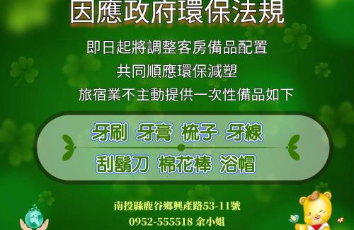 Lugu Casa | 杉溪鹿莊園-溪頭獨棟式小木屋 & 如需溜滑房型請選請選家庭房