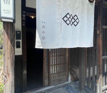 Himeji Apartamento | 杢宿田中邸