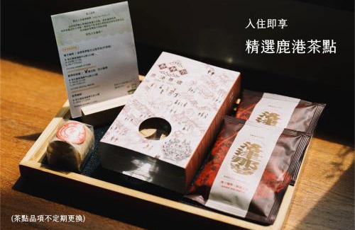 Lukang Casa | 東皋歇暝-鹿港民宿 Tang-ko Hioh-mî- Lukang Guesthouse