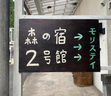 Ome Casa | 森ステイ第二