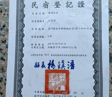 Jincheng Casa | 棲遲民宿