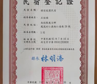Lugu Casa | 樸宿庭園民宿 南投民宿312號