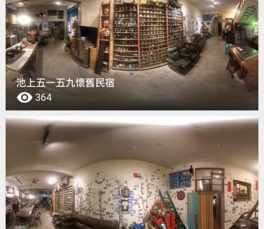 Chishang Casa | 池上5159懷舊民宿 請勿用阿勾達訂房