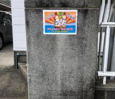 Tenma Casa | 浜の宮七福神 1棟貸し9名様までご利用できますクレジットカード対応しました