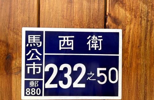 Magong Casa | 海貓行旅 LofiRily
