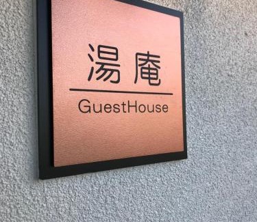 Matsue Casa | 湯庵 完全貸し切り庭付き