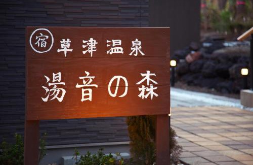 Handeki Onsen Casa | 湯音の森
