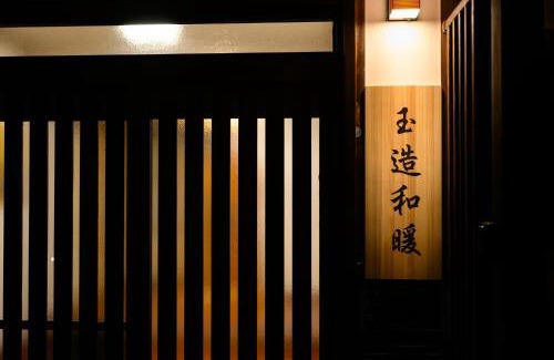 Matsue Casa | 玉造和暖 WaDan 島根県玉造温泉街に佇む和の趣あふれる古民家旅館 supported by COCOSTAY