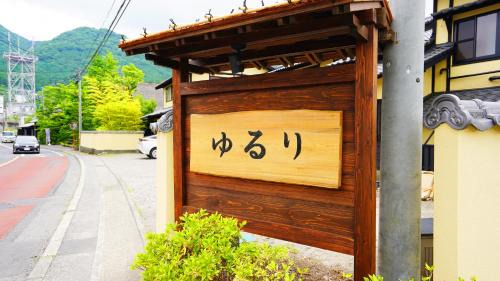 Yufuin Onsen Hotel | 素泊り旅館 Yururi