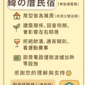 Erlin Casa | 緯の厝民宿