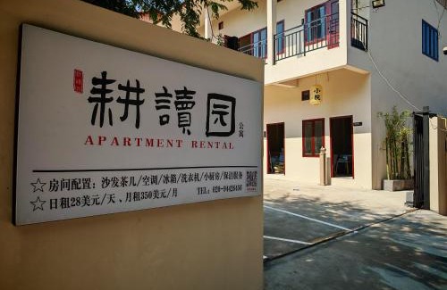 Vientiane Apartamento | 耕读园公寓ອາພາດເມັ້ນໃຫ້ເຊົ່າ ເກິ່ງດູຢວນ