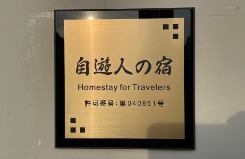 Odawara Casa | 自遊人の宿