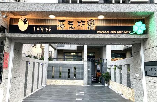 Hualien City Centre Casa | 芯之所嚮