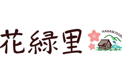 Gero Casa | 花緑里-Hanamidori-乙原のやど 岐阜下呂温泉郡上飛騨金山湖畔リゾート