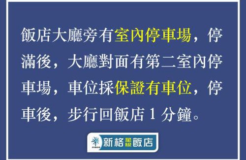 Hualien City Centre Hotel | 花蓮新格大飯店 Hualien Synco Hotel