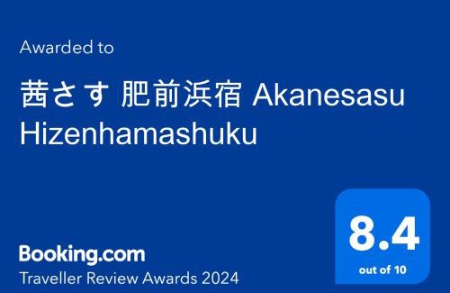 Kashima Casa | 茜さす 肥前浜宿 Akanesasu Hizenhamashuku