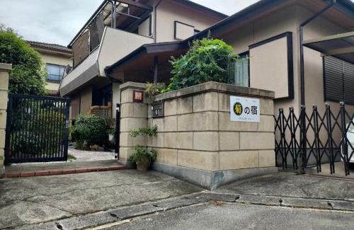 Kofu Casa | 菊の宿 民泊