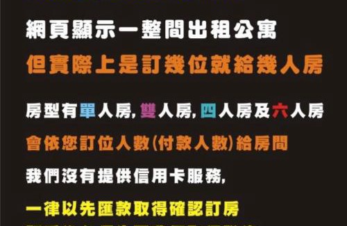 North District Apartamento | 開元捷留民宿 依訂的人數給房間請主動連繫