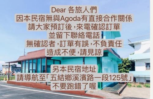 Wujie Casa | 驛墅家海景包棟民宿