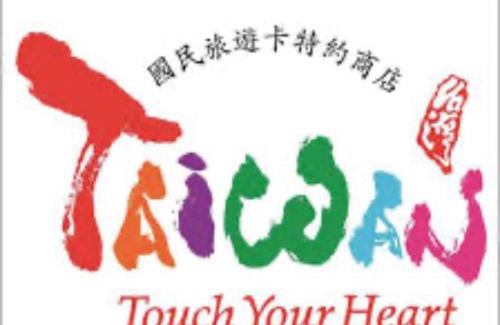 Zhushan Casa | 93 街房 近溪頭 杉林溪 紫南宮 國旅卡商店