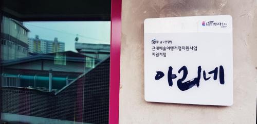 Yangnim-dong Casa | Ariene Guesthouse