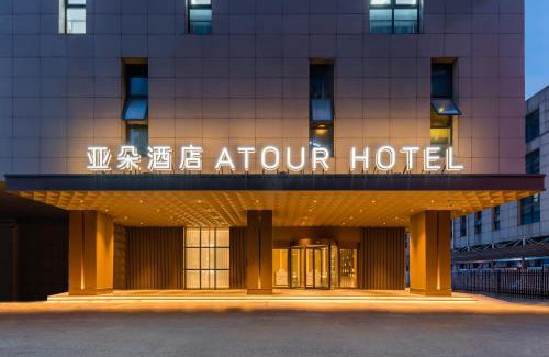 Jian Ye Hotel | Atour Hotel Nanjing Olympics Sports Center CBD