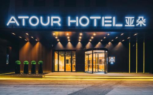 Yinzhou Hotel | Atour Hotel Ningbo High-tech Zone Jiangnan Road