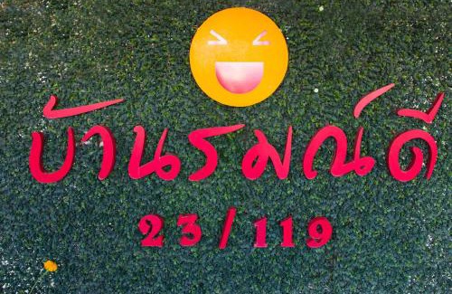 Bang Phut Apartamento | Baan Romdee