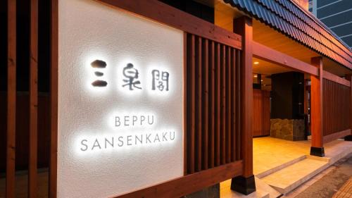 Beppu Hotel | BeppuOnsen Hotel Sansenkaku